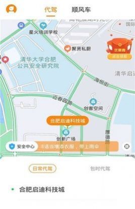 龙速出行截图3