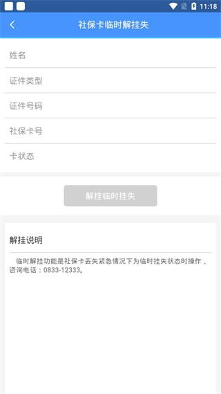 乐山智慧人社最新版本截图3
