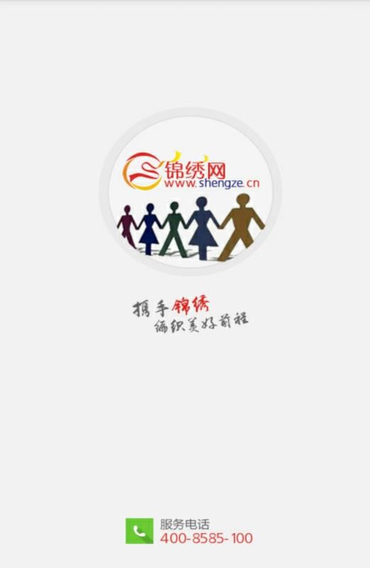 锦绣网手机版截图2