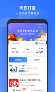 掌上高铁最新版截图2