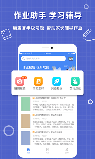 帮对作业app官方版