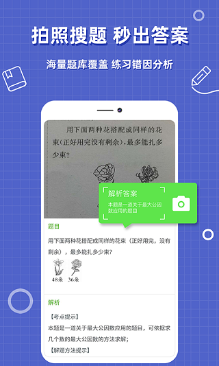 帮对作业app官方版截图2