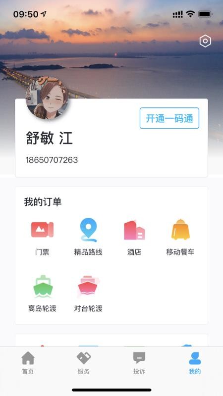 畅游平潭岛app安卓版截图3