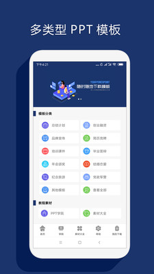 最美ppt制作手机版