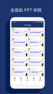 最美ppt制作手机版截图2