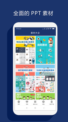 最美ppt制作手机版截图3
