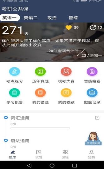 达成教育v1.0