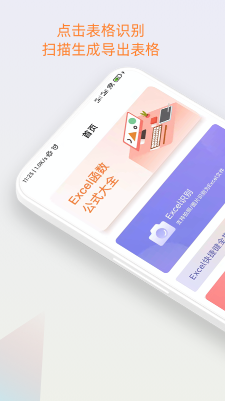 表格识别截图2