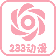 233动漫App最新版本