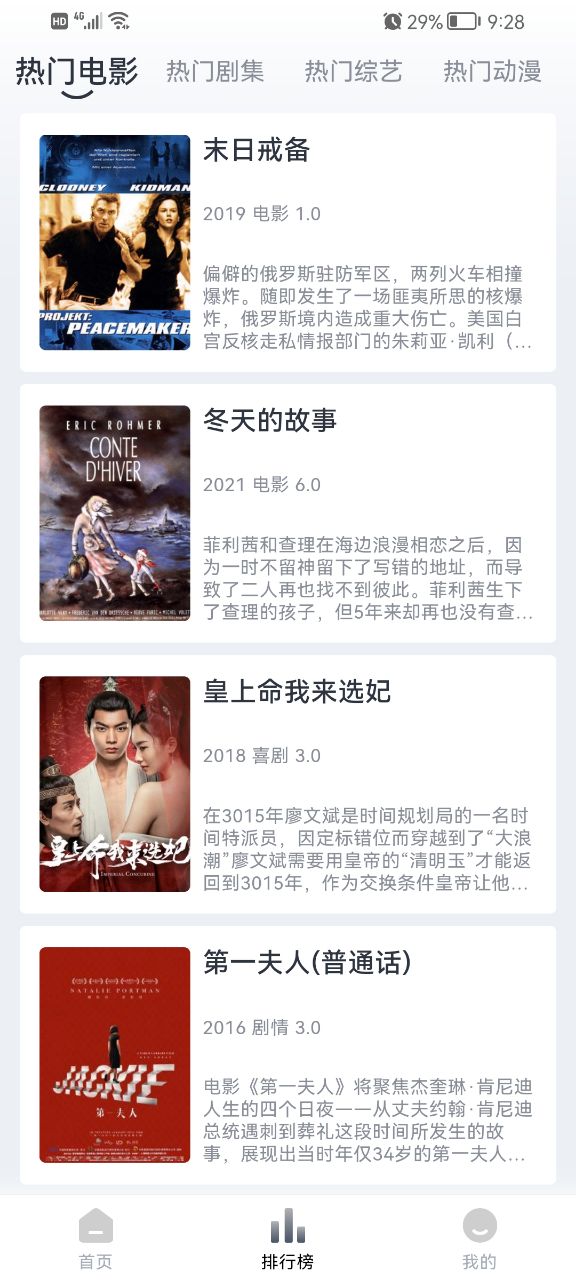 速映影院安卓版截图2