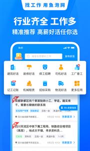 鱼泡网截图1