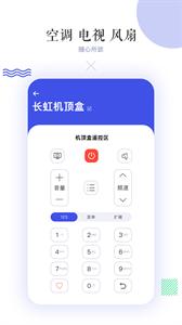 万能空调遥控器截图3