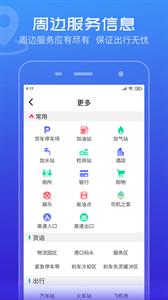 货车通导航截图3