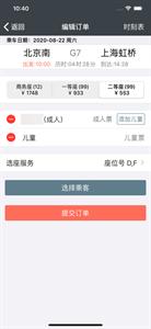 掌上火车票截图1