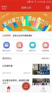 延安公交截图3