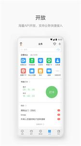 WeLink截图2