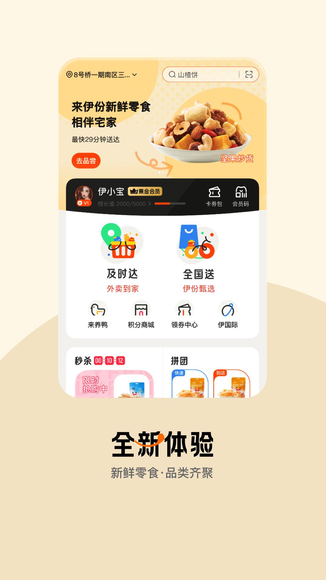 来伊份截图3