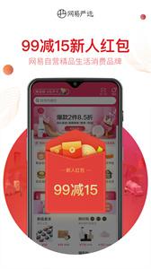 网易严选截图2