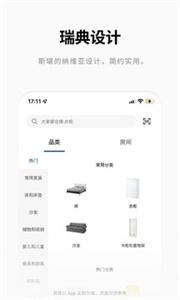 IKEA截图3