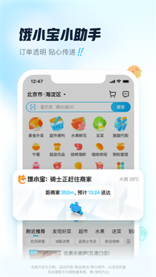 饿了么截图1