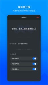 腾讯会议截图1