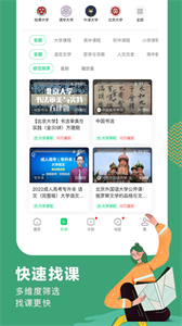 网易公开课截图3