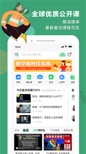 网易公开课截图1