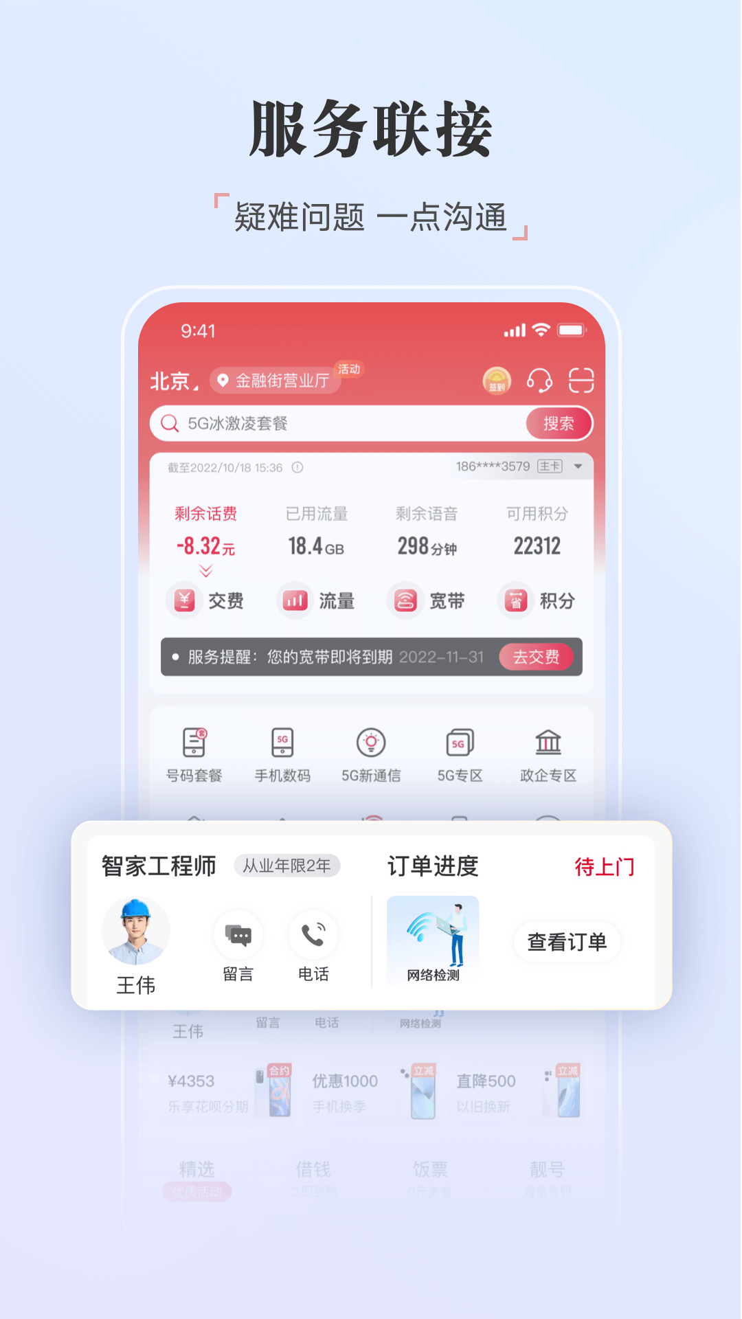 中国联通截图3