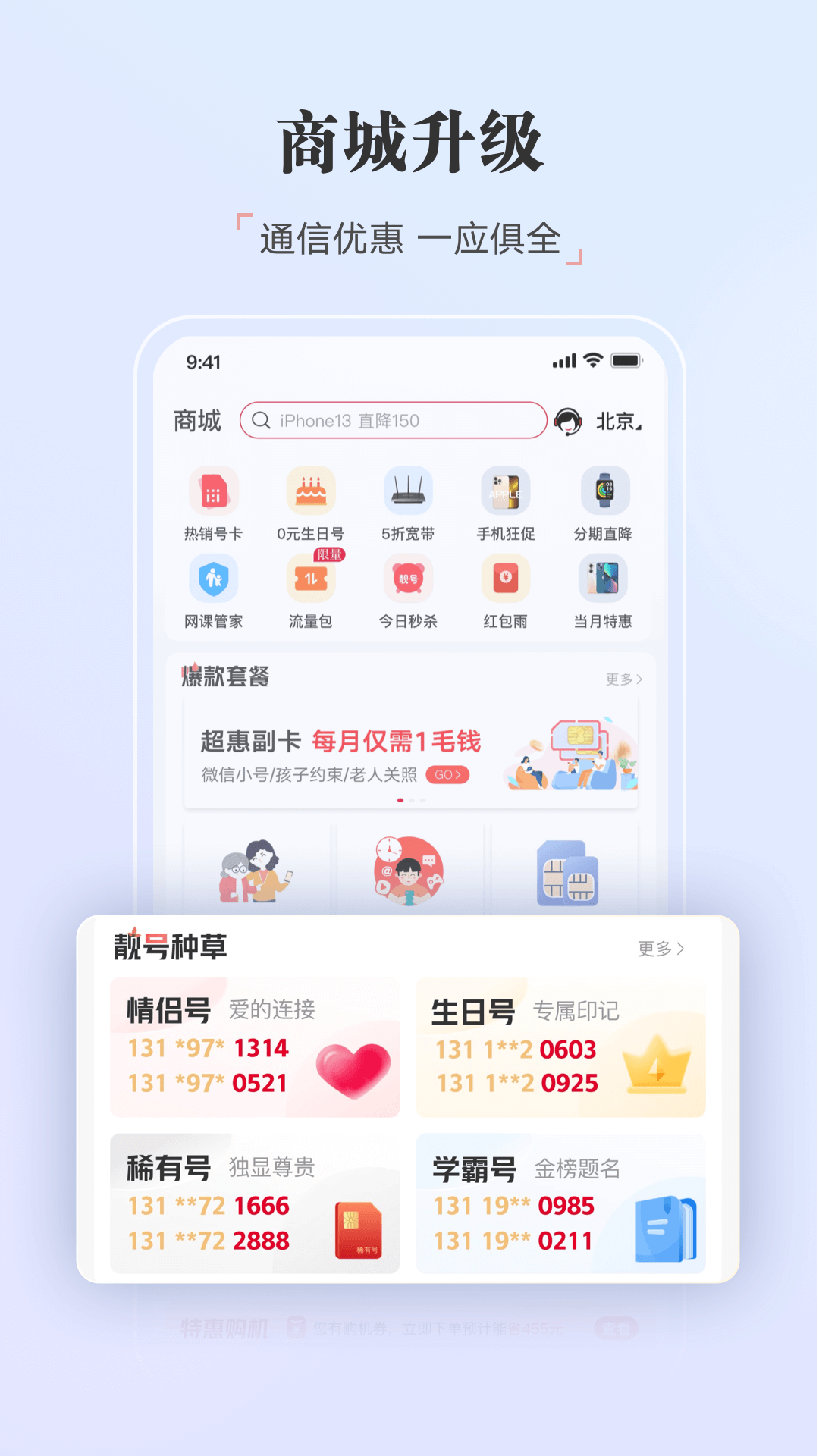 中国联通截图1