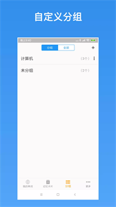 生词本截图1