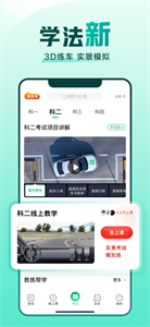 驾校一点通截图1