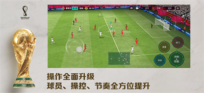 FIFA足球世界-世界杯