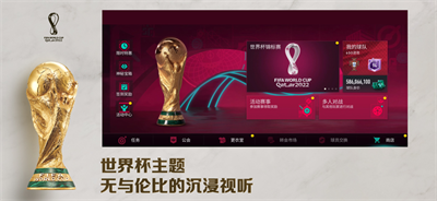 FIFA足球世界截图1