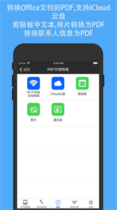 Office办公助手截图1