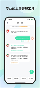 薄荷营养师截图1