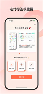 薄荷营养师截图3