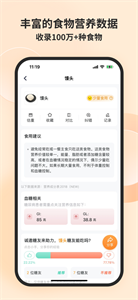 薄荷营养师截图2