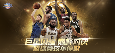 最强NBA截图3