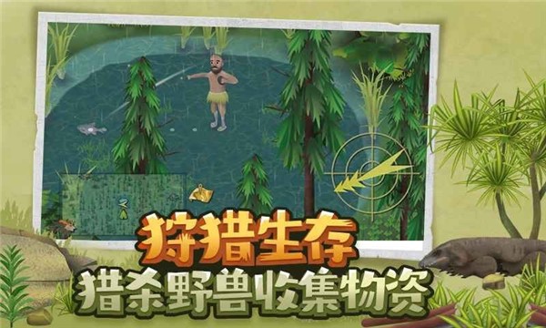 挨饿荒野截图5