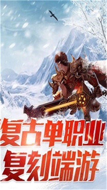 冰雪复古传奇之盟重英雄截图1