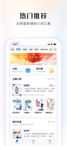 飞读小说截图1