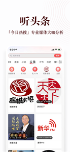 蜻蜓FM截图3