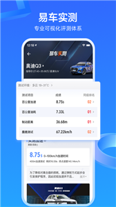 易车截图3