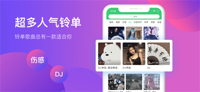 铃声多多截图2