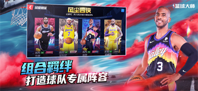 NBA篮球大师