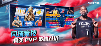 NBA篮球大师