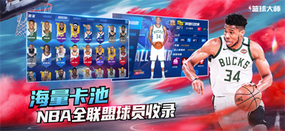 NBA篮球大师截图2