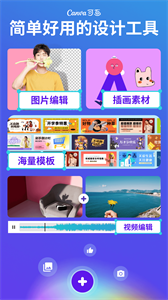 Canva可画截图3