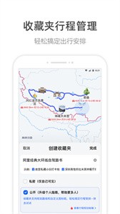 高德地图截图3