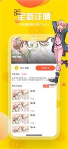 歪歪漫画app截图3